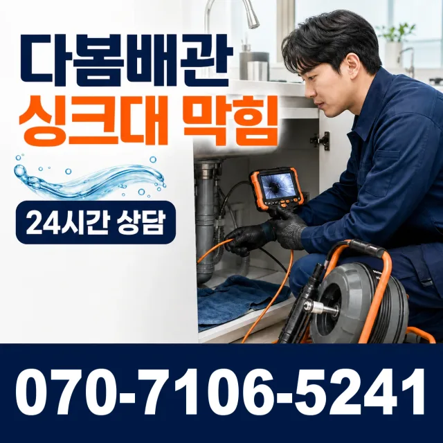 경남 사천시 서포면 조도로 싱크대배관교체 상담 이미지 1