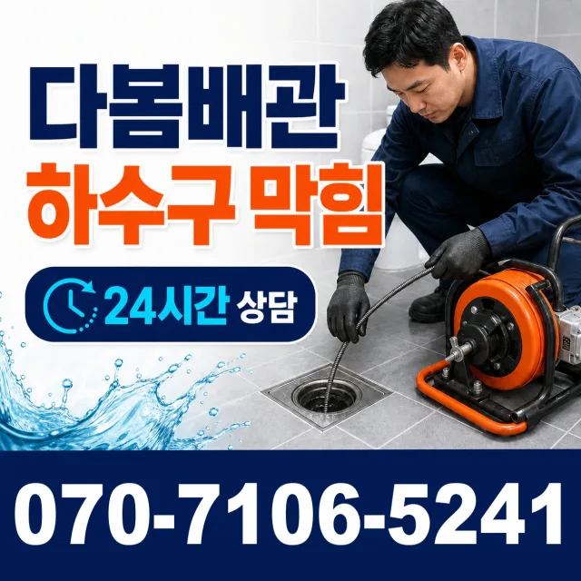 경남 사천시 서포면 조도로 싱크대배관교체 상담 이미지 2
