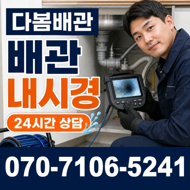 경남 사천시 서포면 조도로 싱크대배관교체 상담 이미지 3