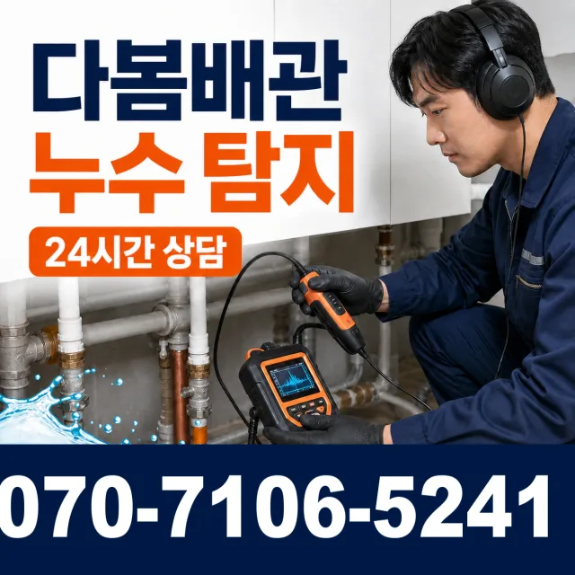 경남 사천시 서포면 조도로 싱크대배관교체 상담 이미지 5