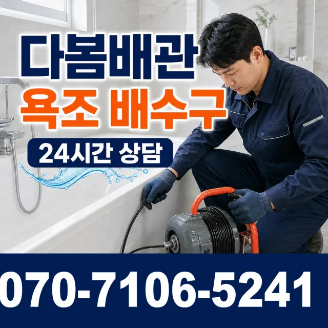 경남 사천시 서포면 조도로 싱크대배관교체 상담 이미지 6