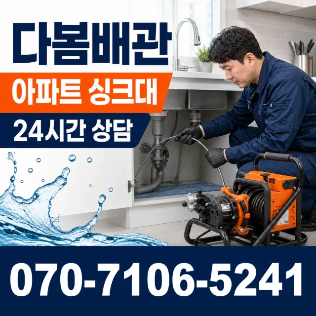 경남 사천시 서포면 조도로 싱크대배관교체 상담 이미지 7